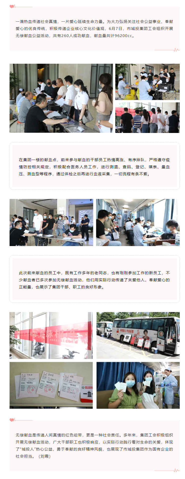 【志愿活動】市城投集團組織開展無償獻(xiàn)血公益活動.png